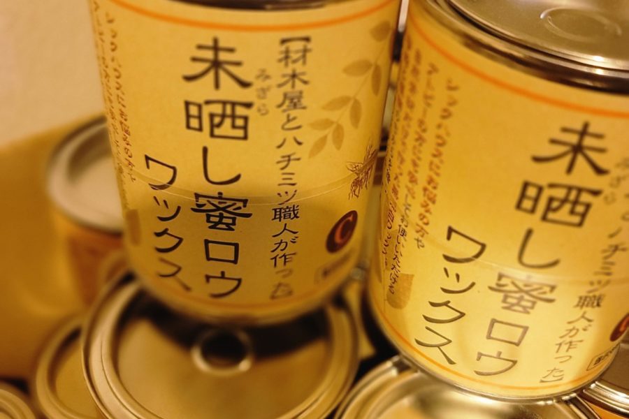 蜜蝋ワックス。